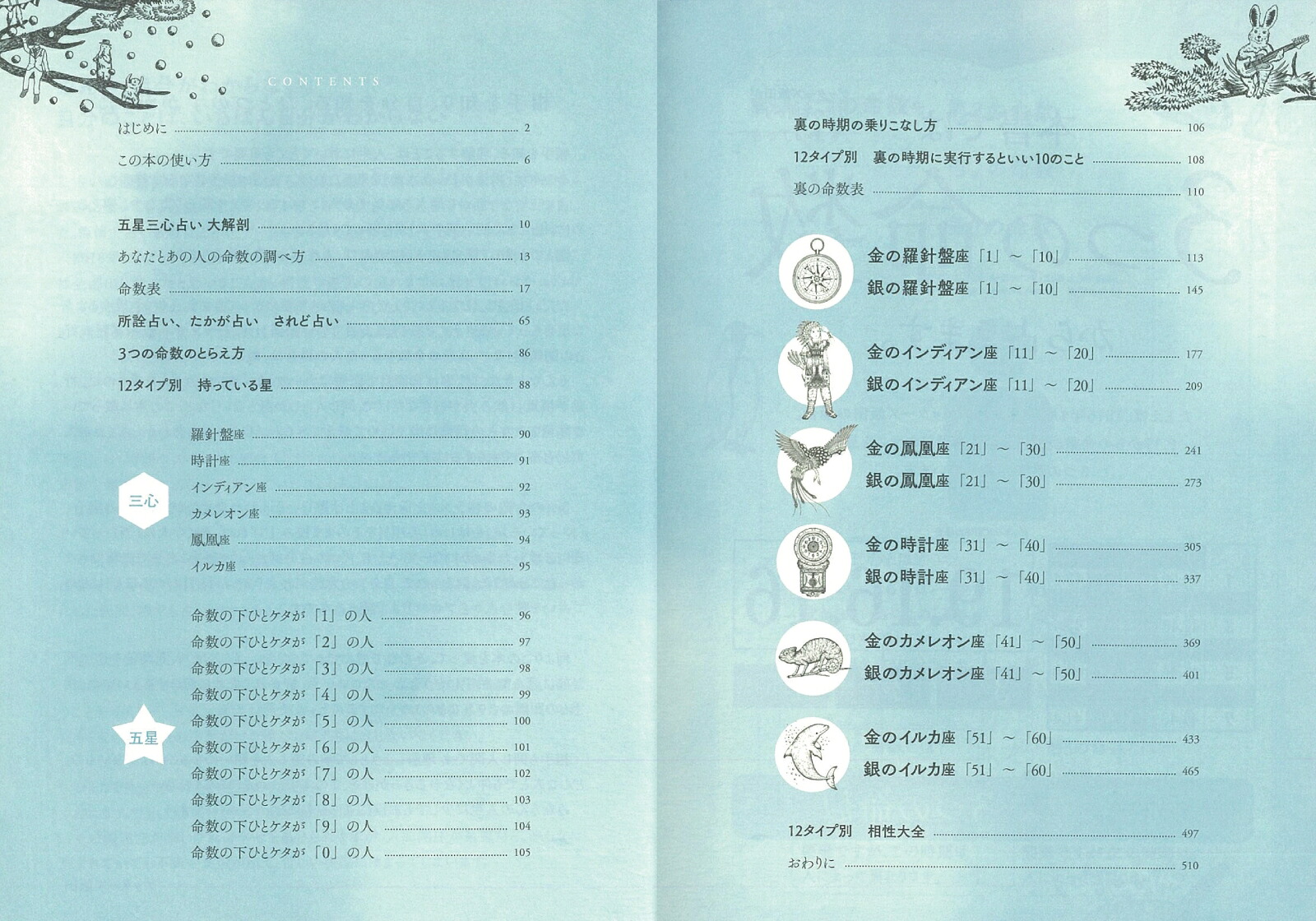 ゲッターズ飯田の「五星三心占い」新・決定版[ゲッターズ飯田]