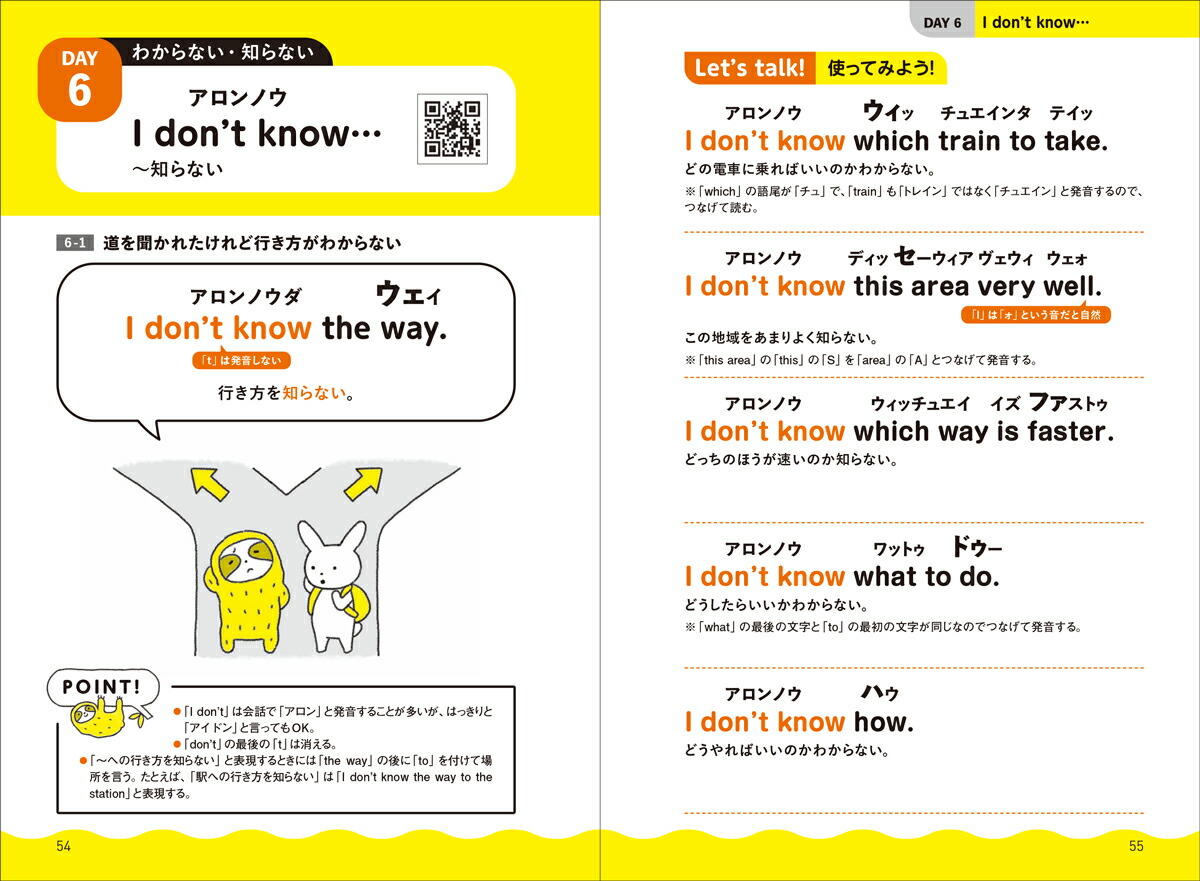 7日間で英語がペラペラになるカタカナ英会話[甲斐ナオミ]