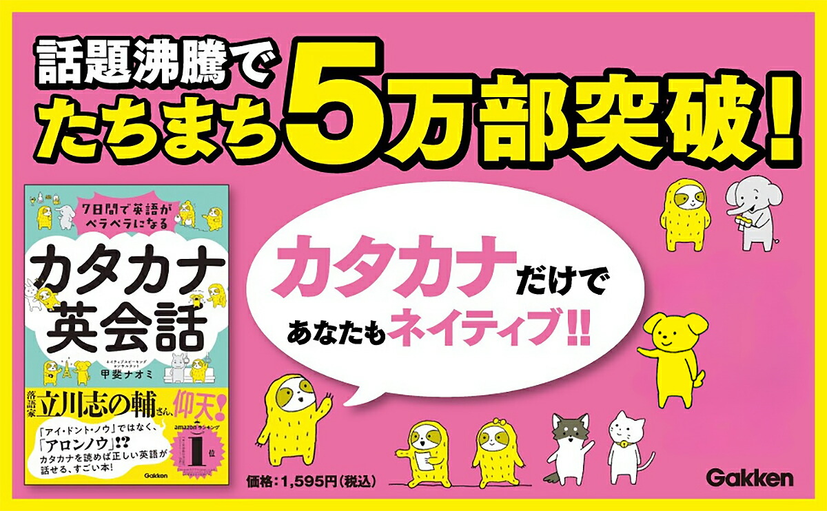 7日間で英語がペラペラになるカタカナ英会話[甲斐ナオミ]