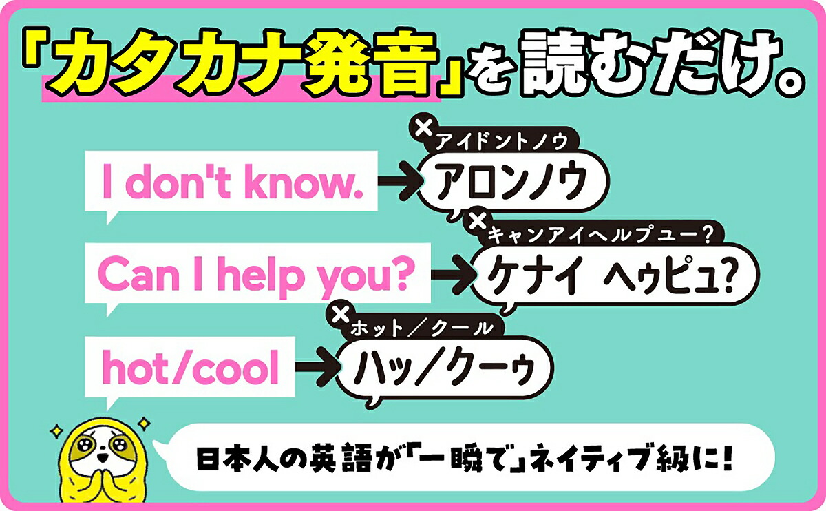 7日間で英語がペラペラになるカタカナ英会話[甲斐ナオミ]