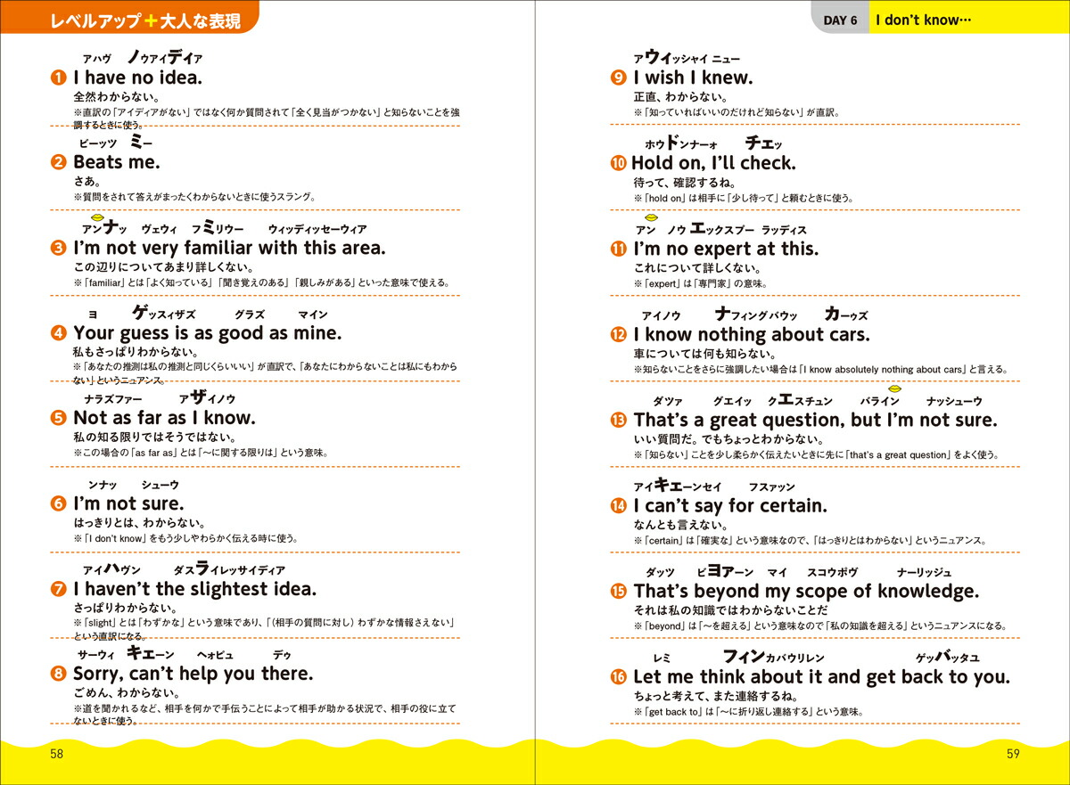 7日間で英語がペラペラになるカタカナ英会話[甲斐ナオミ]