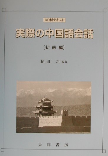 #初級中国語オリンピックへようこそ会話編#CD付未開封 初級中国語オリンピックへようこそ会話編#CD付未開封 - メルカリ