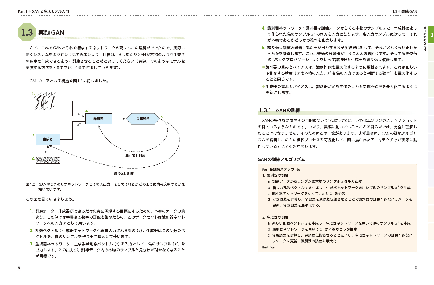 楽天ブックス 実践gan 敵対的生成ネットワークによる深層学習 Jakub Langr 本