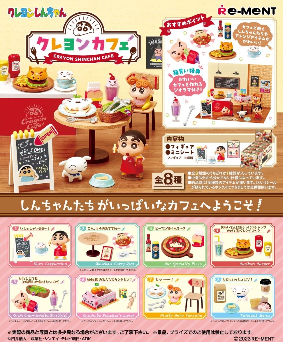 楽天ブックス: クレヨンしんちゃん クレヨンカフェ 【8個入りBOX