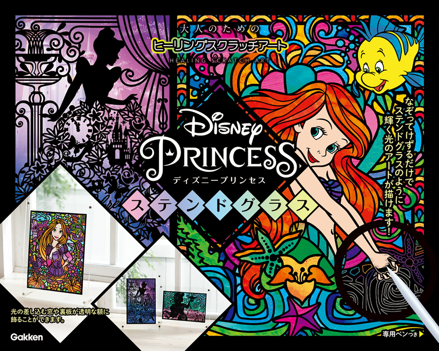 楽天ブックス Disney Princess ステンドグラス Isotope 本