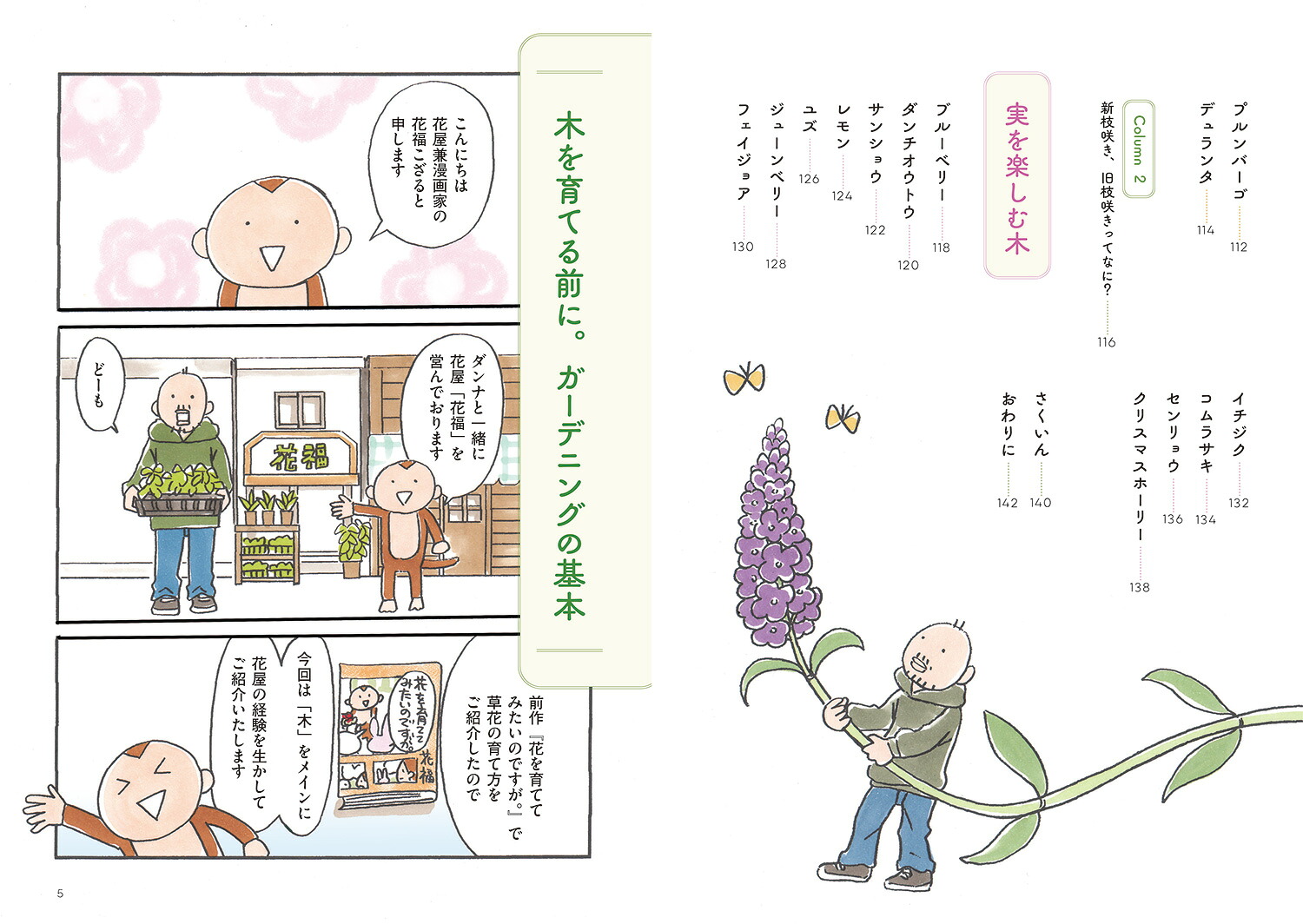 木を育ててみたいのですが。鉢植えで気軽にはじめられます[花福こざる]