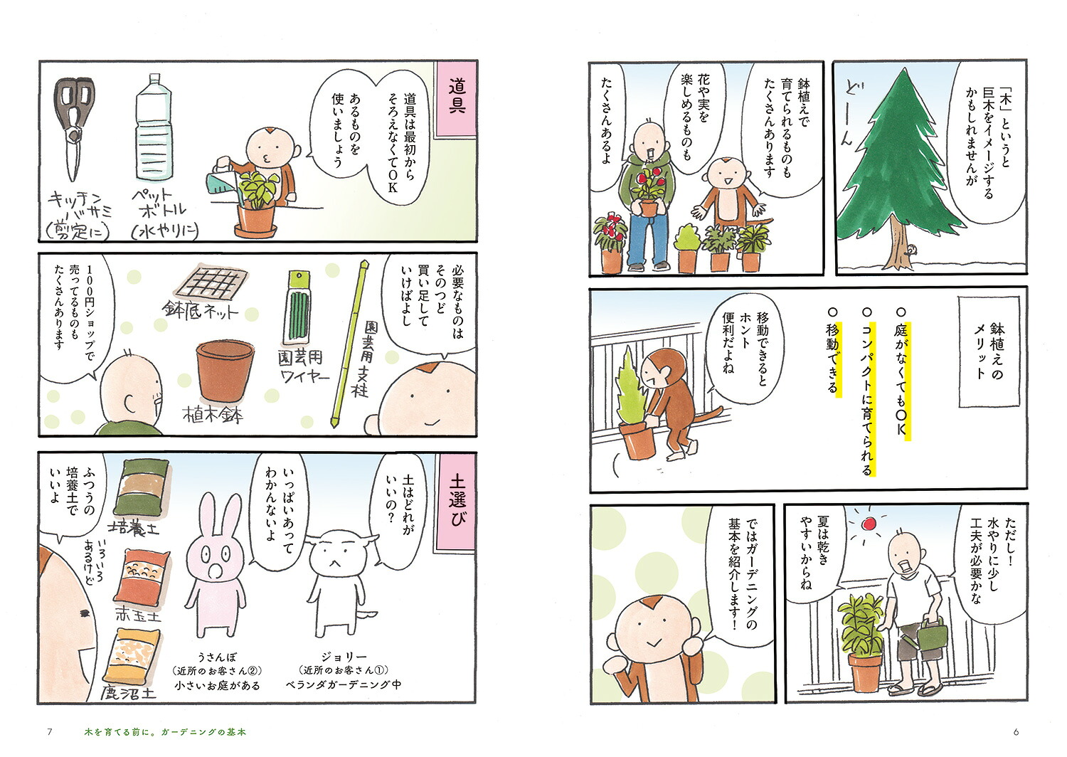 木を育ててみたいのですが。鉢植えで気軽にはじめられます[花福こざる]