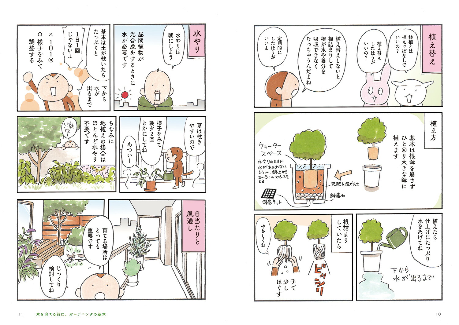 木を育ててみたいのですが。鉢植えで気軽にはじめられます[花福こざる]