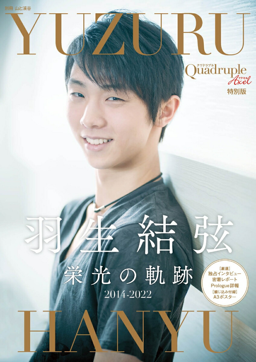 Photobook Hanyu Yuzuru Quadruple