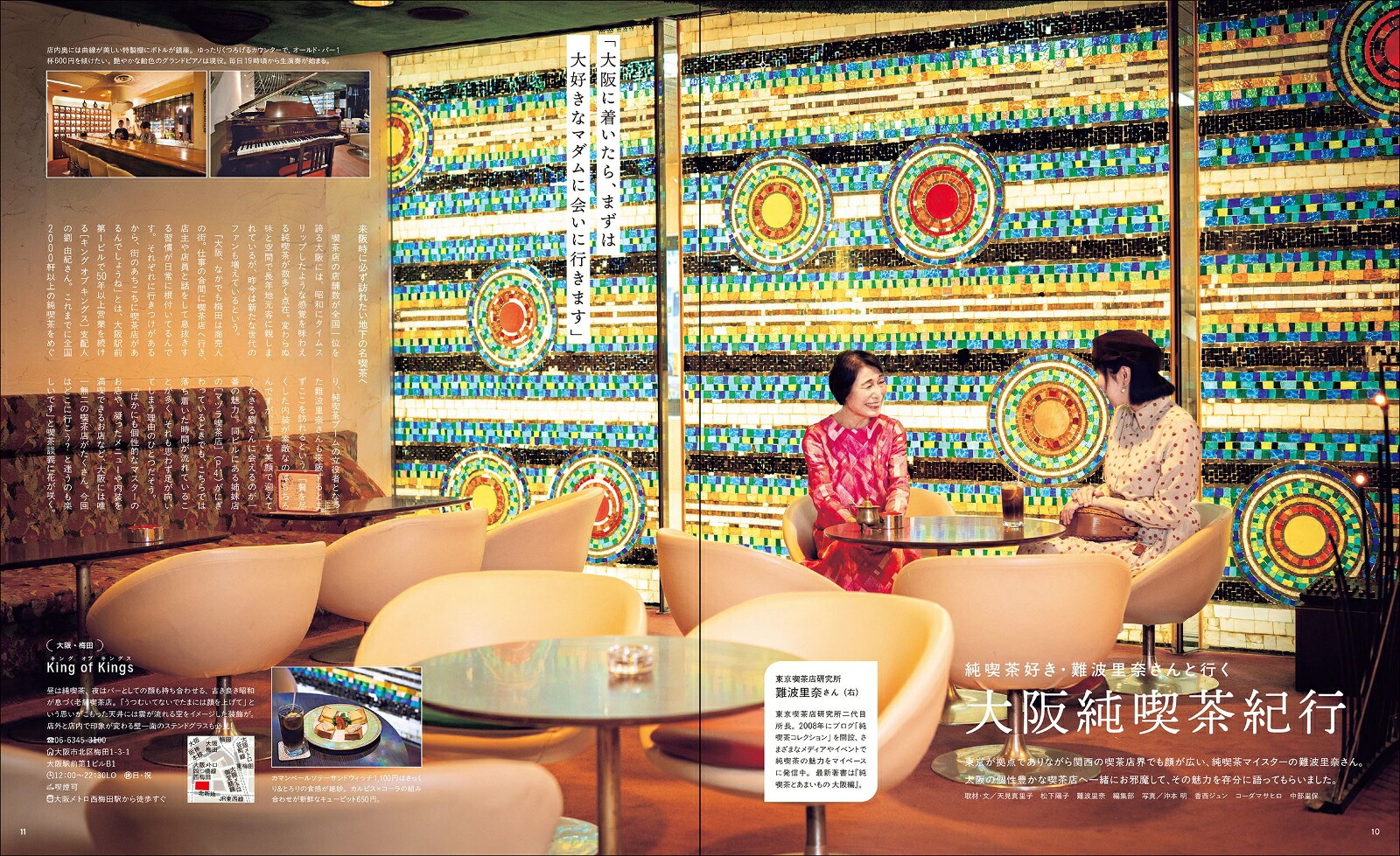大阪京都神戸レトロ喫茶案内（エルマガMOOK）