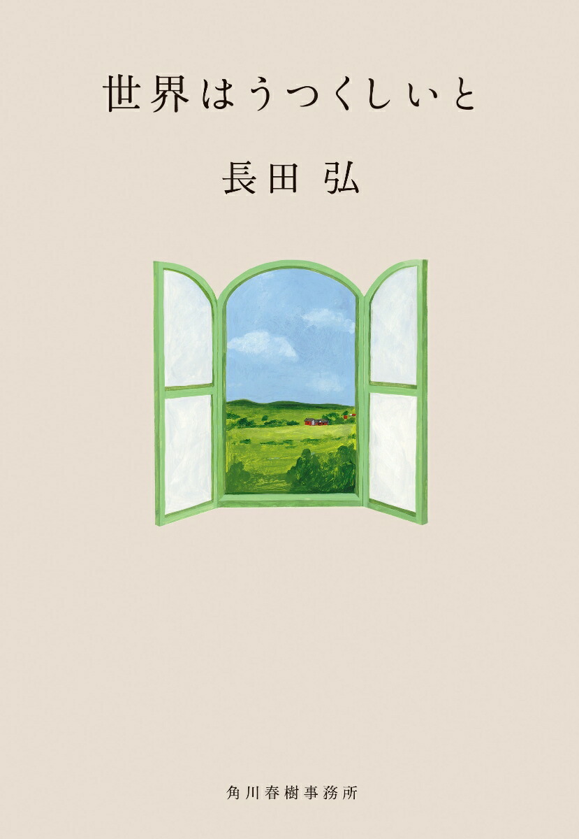 世界はうつくしいと画像