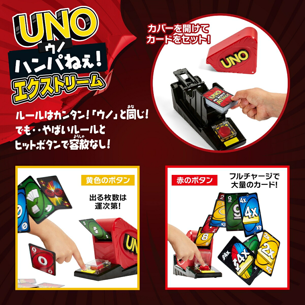 マテルゲーム(MattelGame)ウノ(UNO)ハンパねぇ！エクストリームカードランチャー付カードゲームパーティーグッズ2~6人用7歳からレッドJNK70