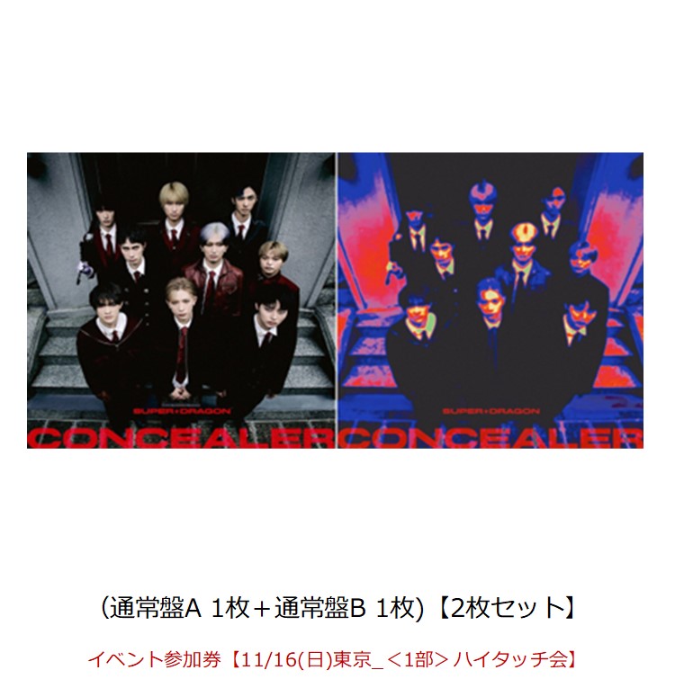 【楽天ブックス限定同時購入特典】【クレジットカード決済限定】Concealer（通常盤A 1枚＋通常盤B 1枚)【2枚セット】【会場販売対象】(イベント参加券【11/16(日)東京_＜1部＞ハイタッチ会】)画像