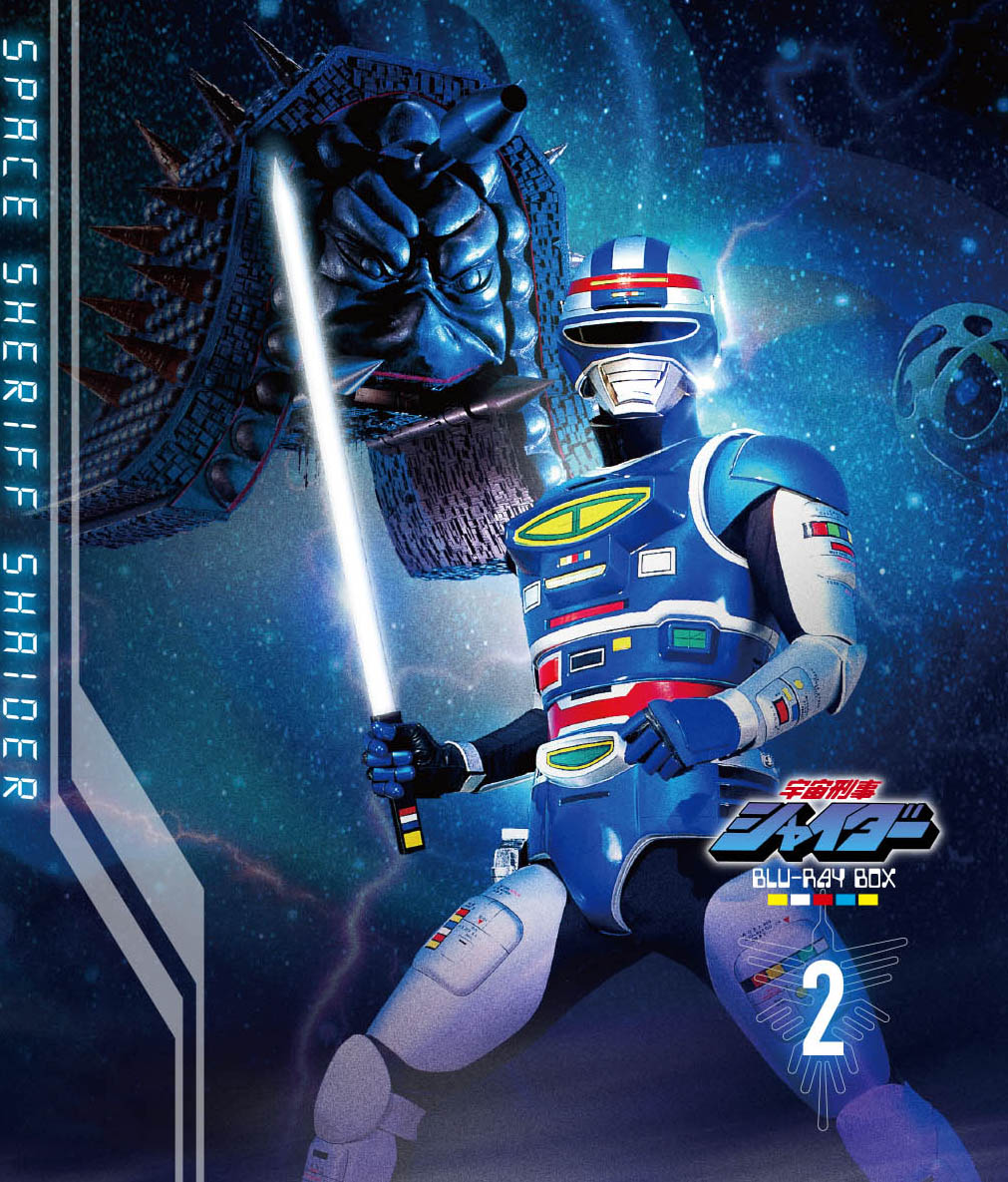 宇宙刑事シャイダー Blu-ray BOX 2【Blu-ray】画像