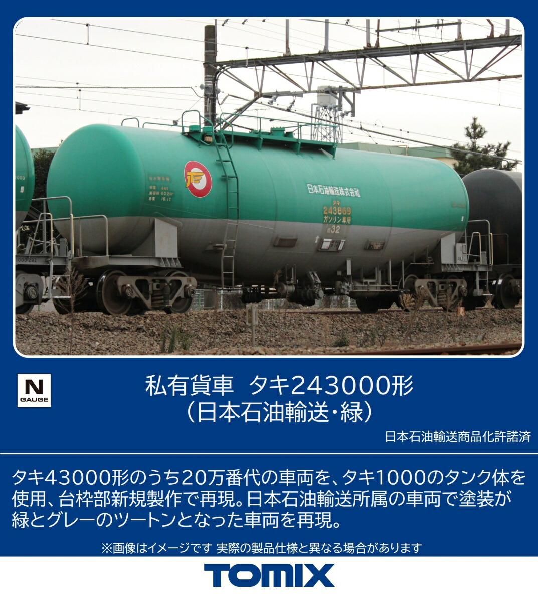 楽天市場】タキ43000 日本石油輸送（黒・青・シルバー） 8両セット