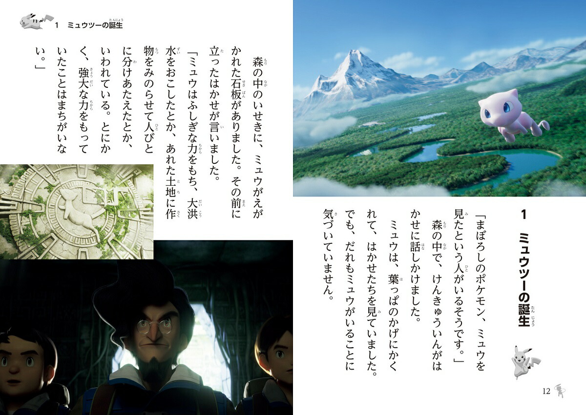 楽天ブックス ポケットモンスター ミュウツーの逆襲 Evolution 大人気アニメストーリー 桑原 美保 本