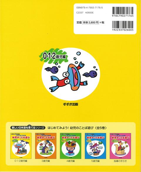 楽天ブックス バーゲン本 はじめてみよう 幼児のことば遊び 0 1 2歳児編 寺田 清美 編 本