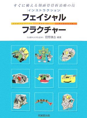 アトラス頭蓋骨顔面形成術 改訂新版 Amazon.co.jp: アトラス頭蓋骨顔面形成術 改訂新版 : Japanese Books