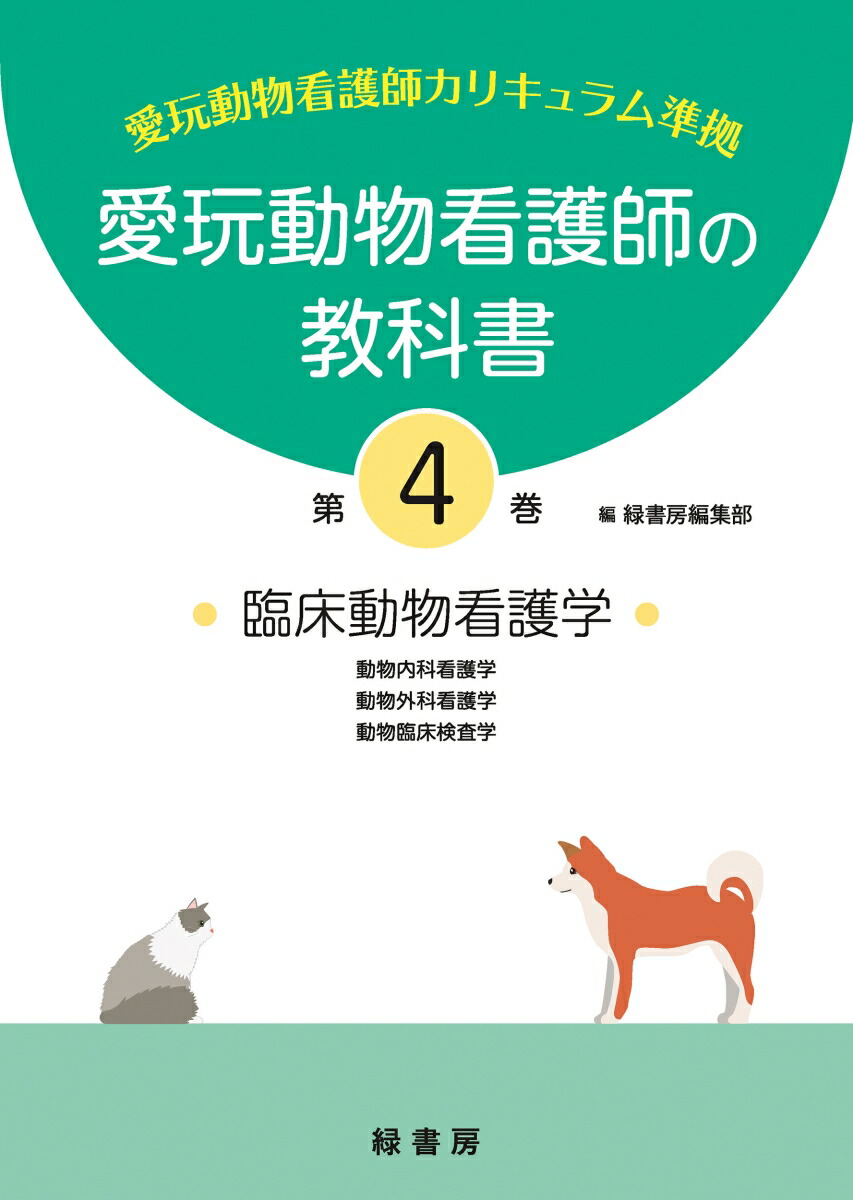 楽天市場】新刊 1巻 愛玩動物看護師の教科書 1巻 (全6巻) md