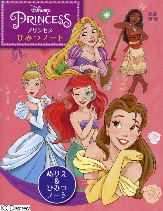 楽天市場】ショウワノート おひめさま プリンセスワールド B5