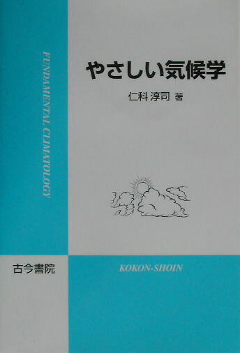 気候学
