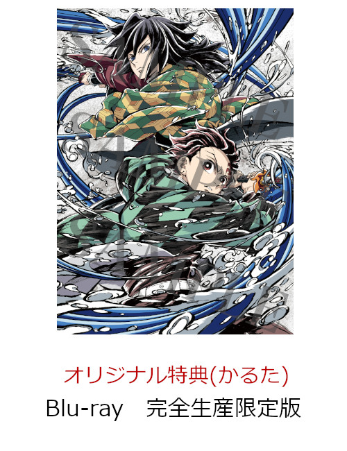【楽天ブックス限定配送BOX】【楽天ブックス限定先着特典+先着特典】劇場版「鬼滅の刃」無限城編第一章猗窩座再来(完全生産限定版)【Blu-ray】(かるた+イベント抽選権+描き下ろし色紙)[吾峠呼世晴]