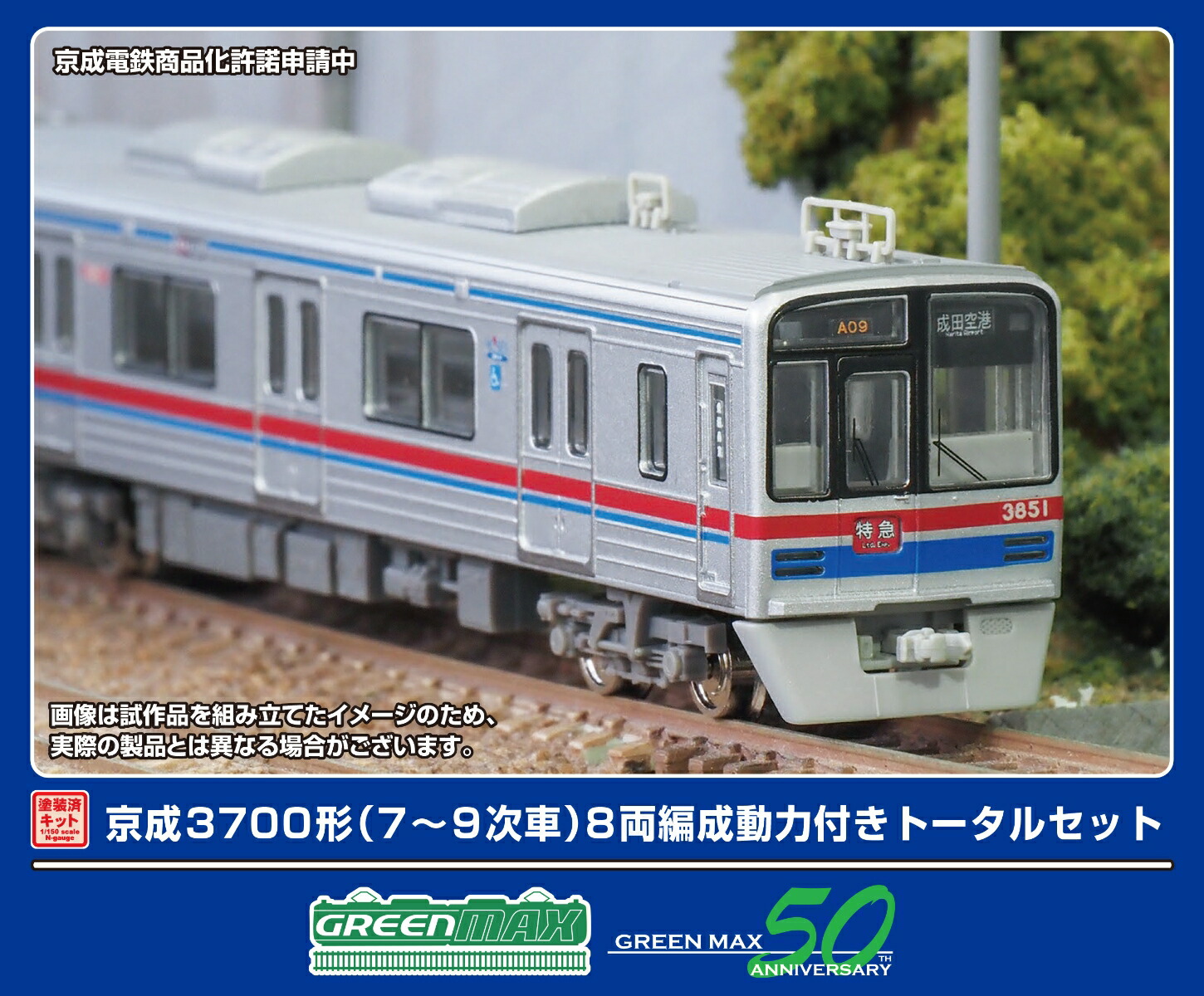 グリーンマックス京成3700形（7〜9次車）組立キット1277T