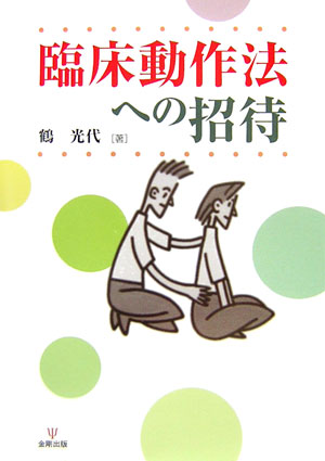 大事な場面で緊張をほぐす方法を身につける 臨床心理学的トレーニング 心身養生を考える からだメンタルラボblog