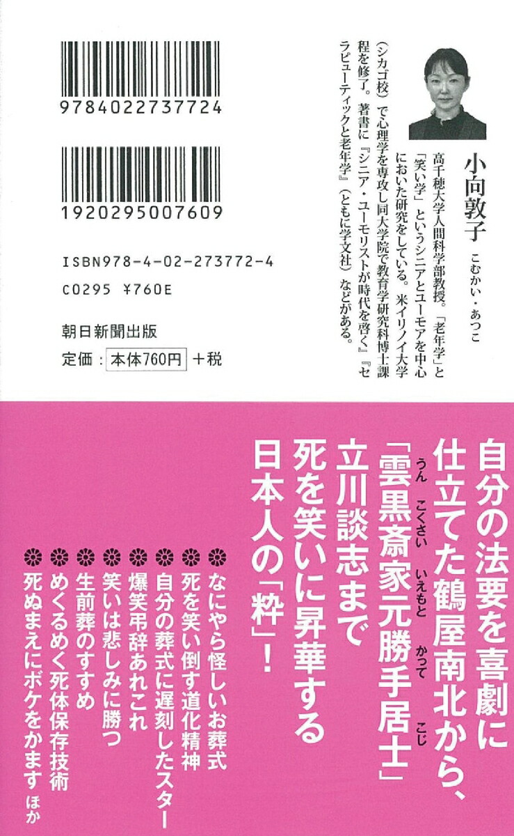 楽天ブックス すごい葬式 笑いで死を乗り越える 小向敦子 本