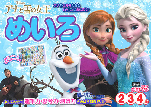 アナと雪の女王　めいろ　2・3・4歳画像