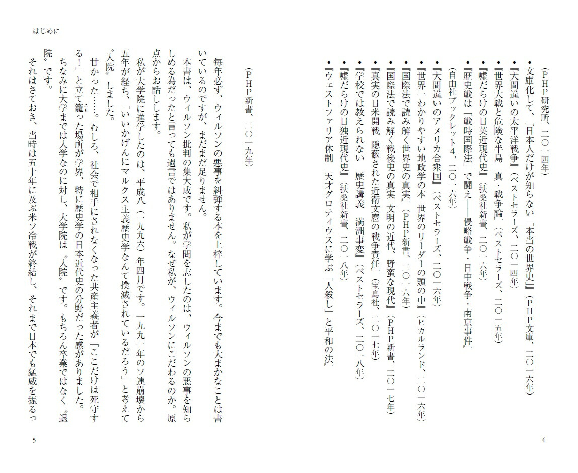 楽天ブックス ウッドロー ウィルソン 全世界を不幸にした大悪魔 倉山 満 本