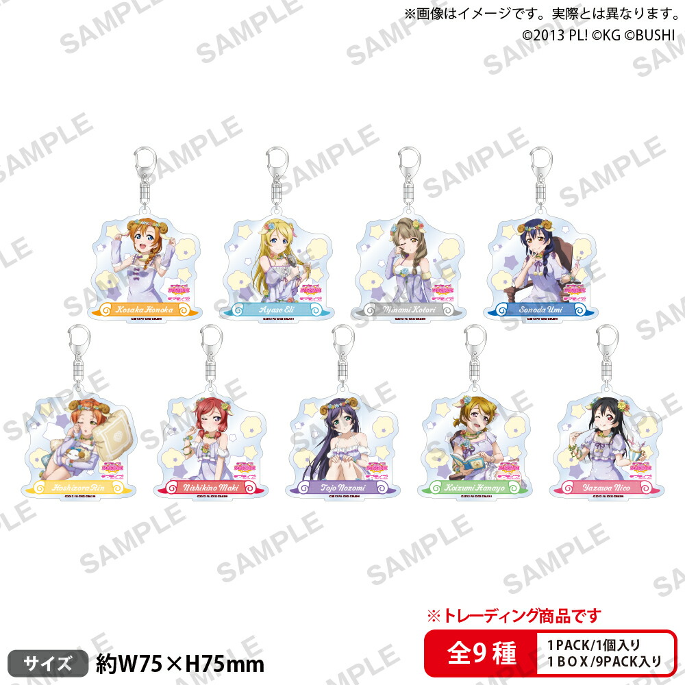 ラブライブ！スクールアイドルフェスティバル　トレーディングアクリルキーホルダー μ's 不思議の国ver.【BOX】画像