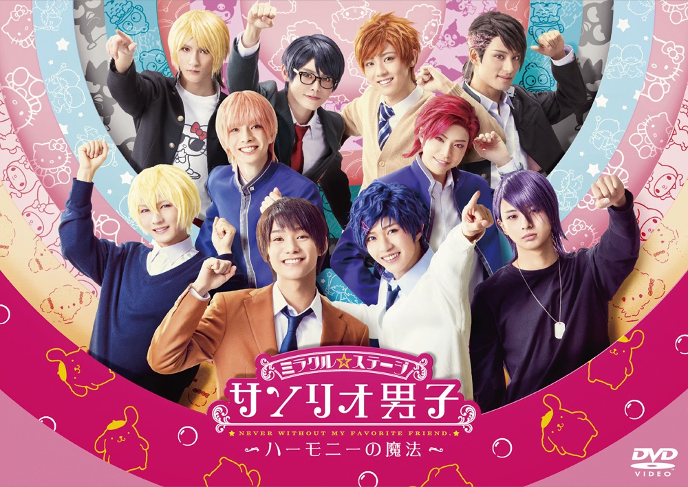 楽天ブックス ミラクル ステージ サンリオ男子 ハーモニーの魔法 Dvd 北川尚弥 Dvd