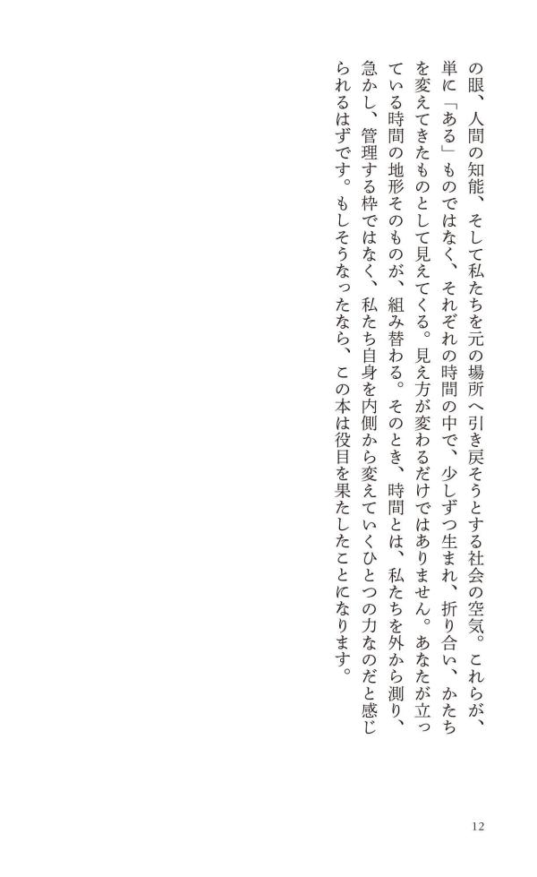 はじめてのベルクソン時間をひらく哲学（講談社現代新書）[平井靖史]