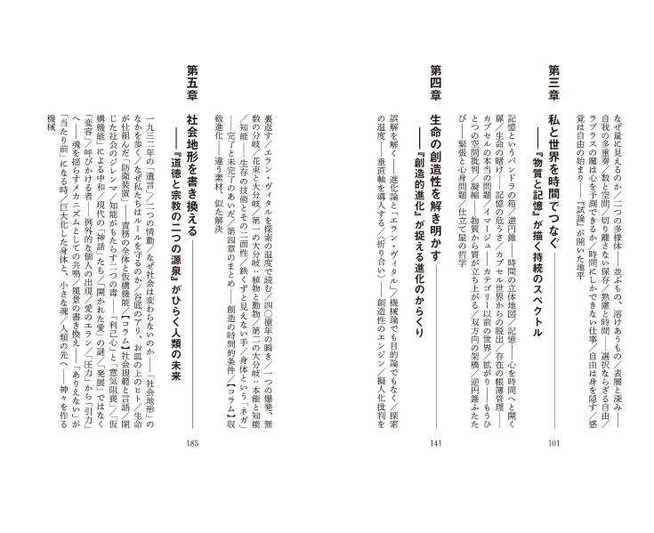 はじめてのベルクソン時間をひらく哲学（講談社現代新書）[平井靖史]