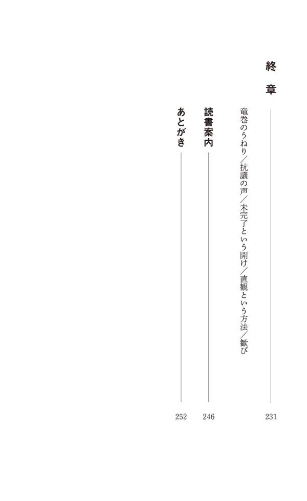 はじめてのベルクソン時間をひらく哲学（講談社現代新書）[平井靖史]