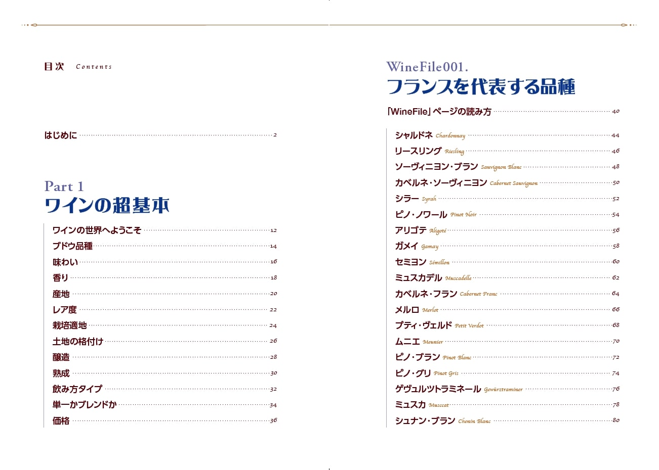 キャラクターでわかるワイン図鑑[紫貴あき]