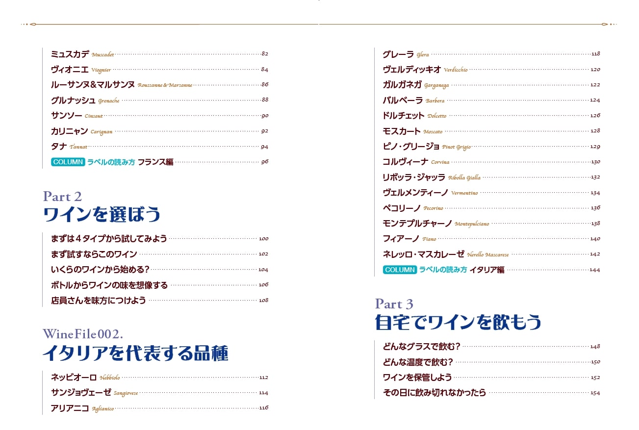 キャラクターでわかるワイン図鑑[紫貴あき]