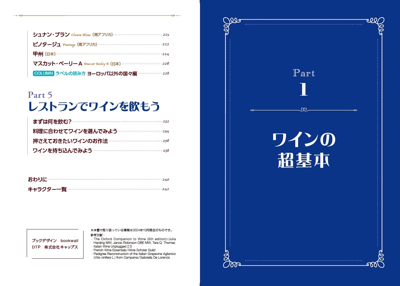 キャラクターでわかるワイン図鑑[紫貴あき]