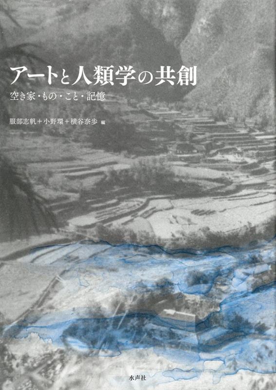 アートなるものの人類学