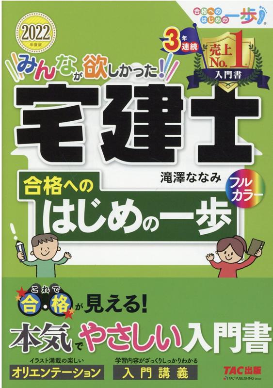 楽天ブックス: 2022年度版 みんなが欲しかった！ 宅建士 合格への