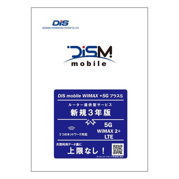 ブックス: DISM WiMAX+5GプラスSパッケージ 新規3年版 - DIS mobile(WiMAX) - 4527607037728 : PCソフト・周辺機器