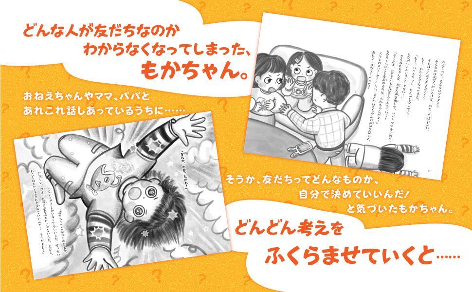 ダメダメ小学校友だちいないとダメですか？[令丈ヒロ子]