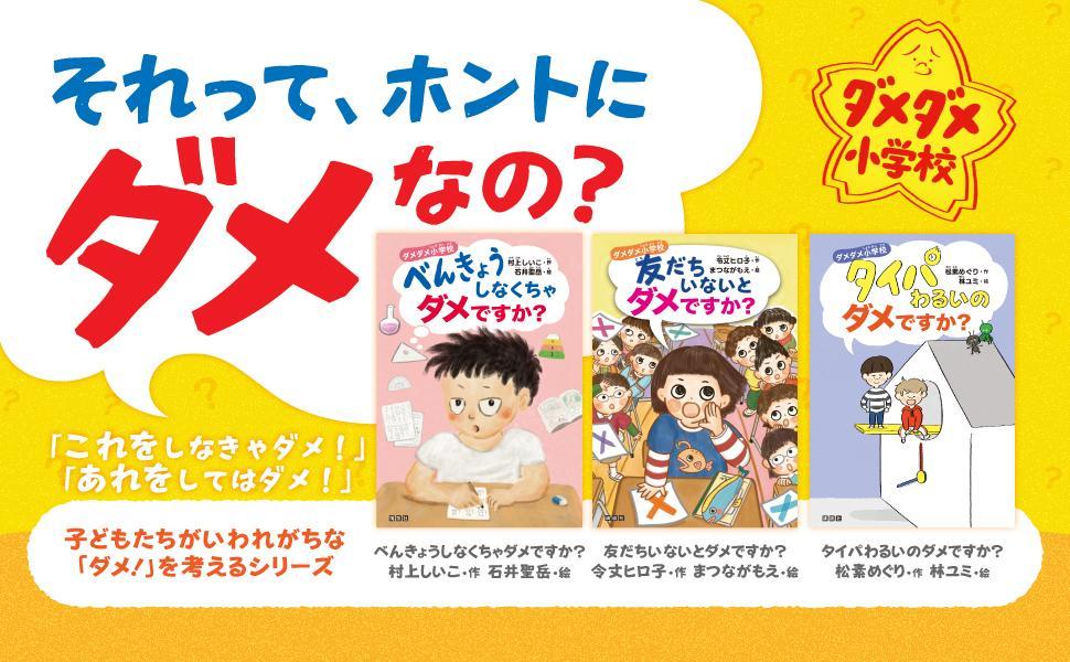 ダメダメ小学校友だちいないとダメですか？[令丈ヒロ子]