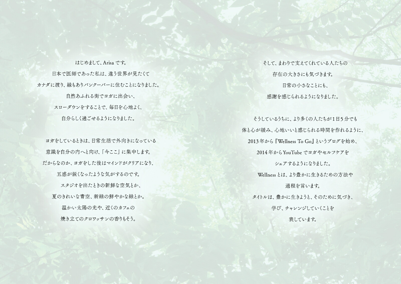 バンクーバー式ウェルネスヨガWellnessToGo[Arisa]