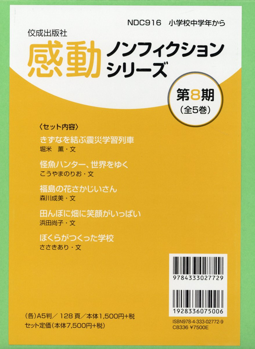 楽天ブックス 感動ノンフィクションシリーズ第8期 全5巻セット 本