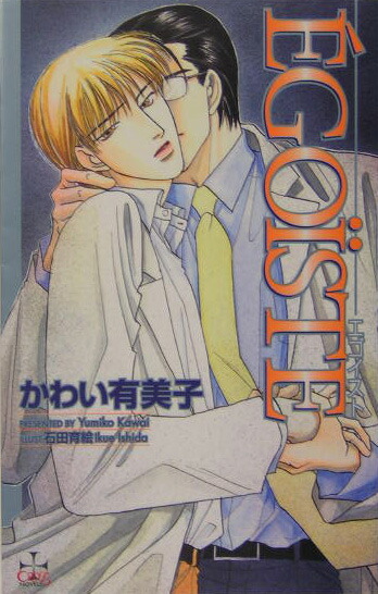 EgoisteCrossnovels[襤ͭ]