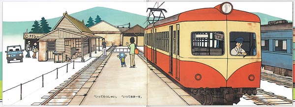 でんしゃにのったよ（こどものとも絵本）[岡本雄司]