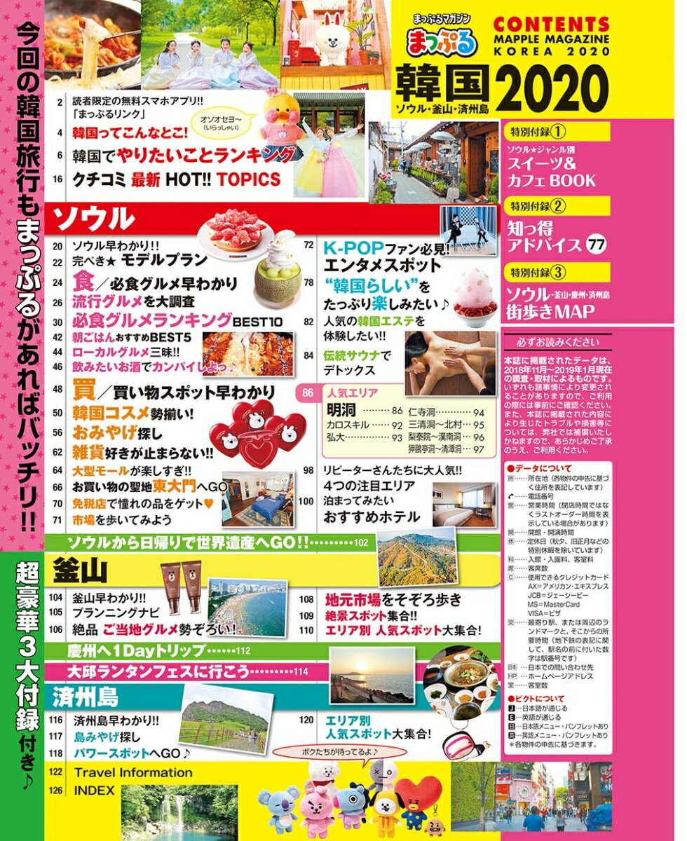 楽天ブックス まっぷる韓国mini ソウル 釜山 済州島 本