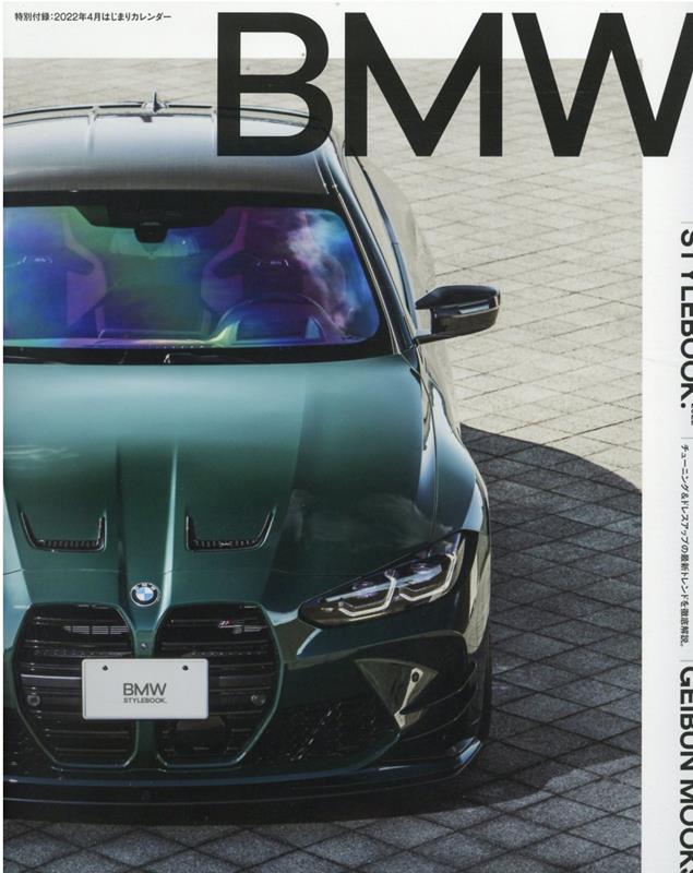 楽天ブックス: BMW Stylebook．（2022） - 9784863967731 : 本